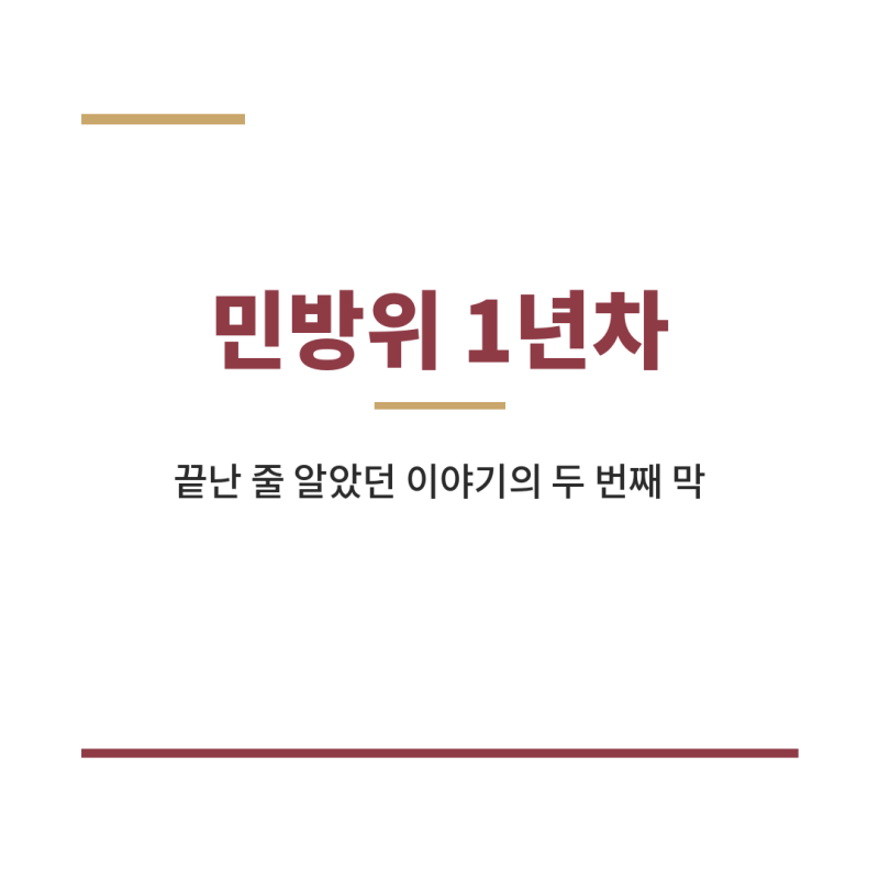 '그냥 앉아만 있다 오면 되는 줄 알았는데..' 민방위 1년차 4시간, 복장부터 불참까지 직접 겪....