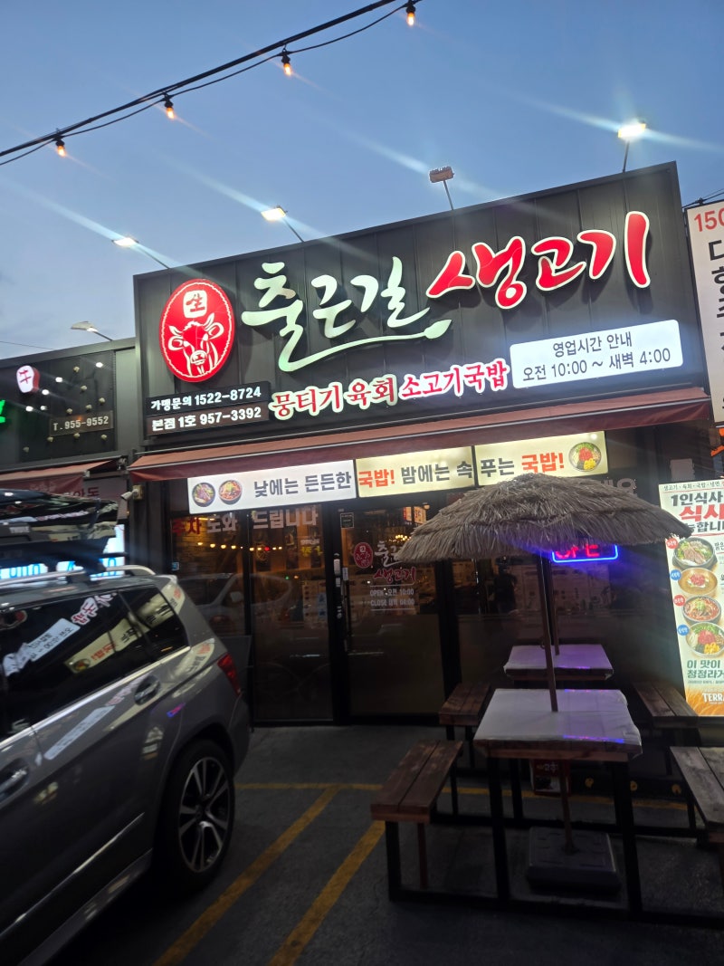 대구 뭉티기 맛집/당일도축 '출근길생고기' 본점에서 뭉티기 세트 먹자