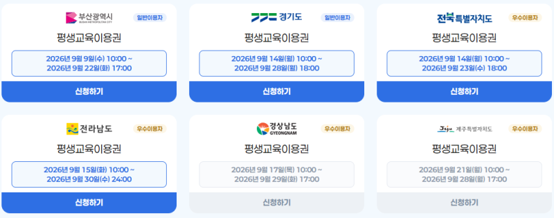 2026년 평생교육이용권 추가모집! 우수이용자 70만 원 혜택 바우처 신청 가이드