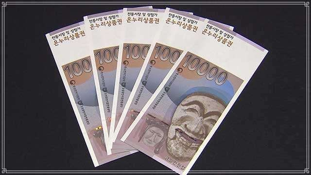 안쓰면 10% 손해라는 온누리상품권 제로페이 차이점 사용법 총정리