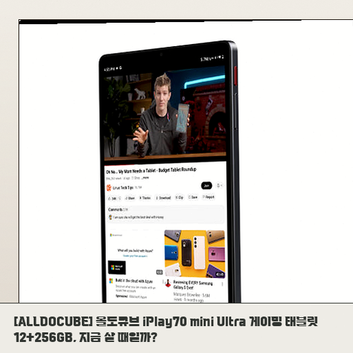 12+256GB 올도큐브 iPlay70 mini Ultra, 게임 성능만 보고 사도 괜찮을까