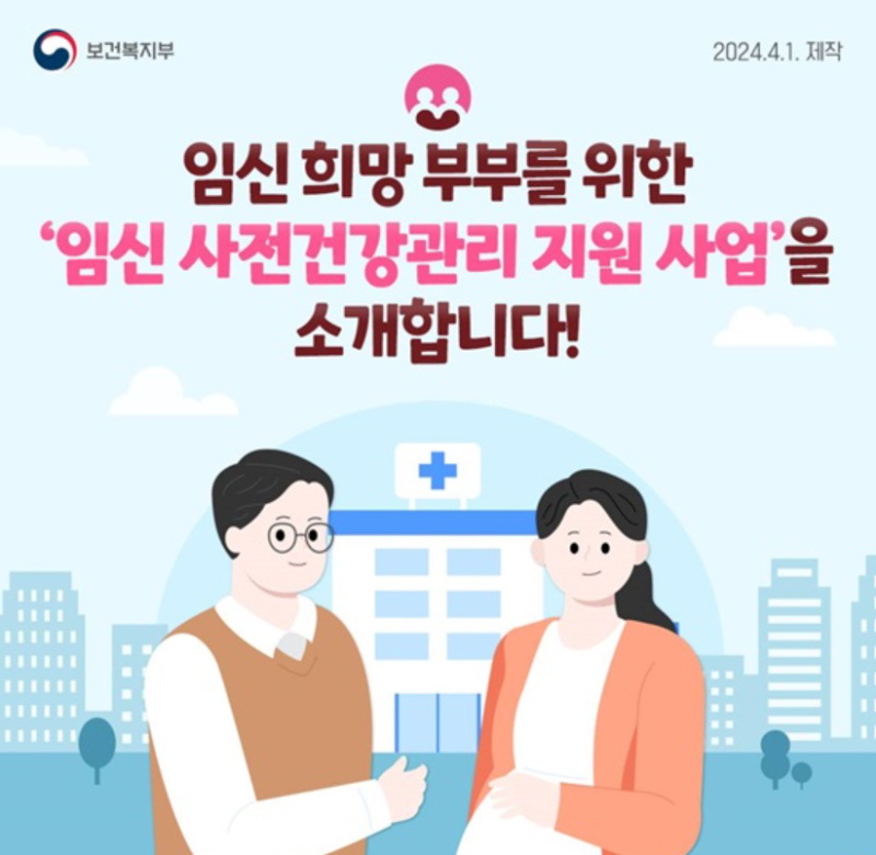 결혼 준비 #10ㅣ2026 임신 사전건강관리 지원사업으로 검사받기