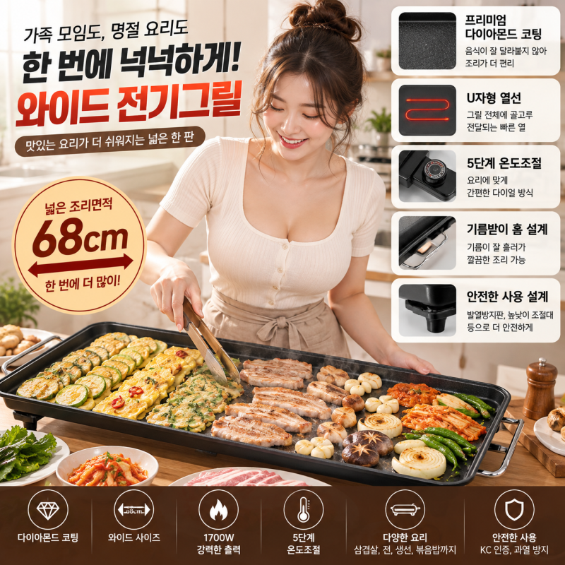 신일 전기그릴 추천｜68cm 특대형 와이드 그릴팬, 고기부터 전부침까지 한 번에