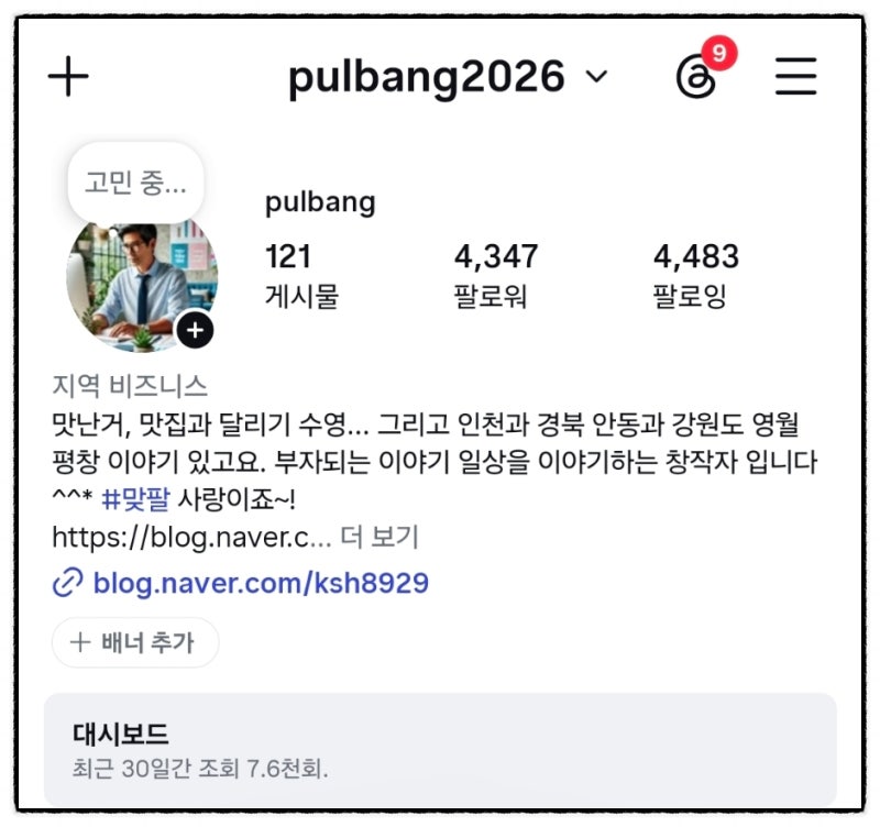인스타그램 Instagram 언팔로워 찾기와 팔로워 해제하는 방법(SNS에서 호갱 안되고 언팔 끊어내....