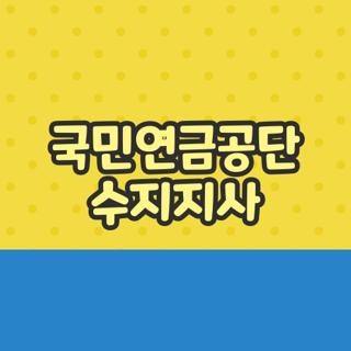 국민연금공단 수지지사 주차 팁 위치 운영시간 및 서류 접수 방법 3가지 총정리