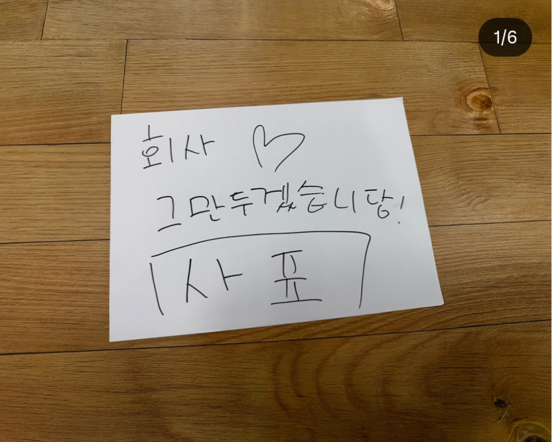 아이들 소연 퇴사할게여 사직서 ? 기안84 내레이션까지