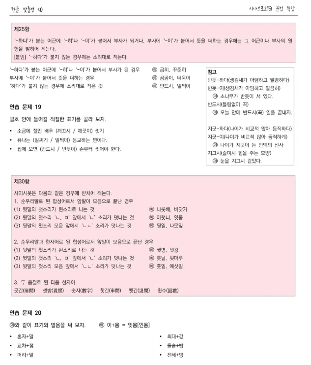한글 맞춤법-형태에 관한 것