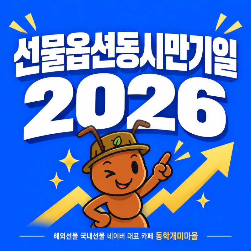 선물옵션동시만기일 2026년 분기별 날짜부터 증시 변동 포인트까지