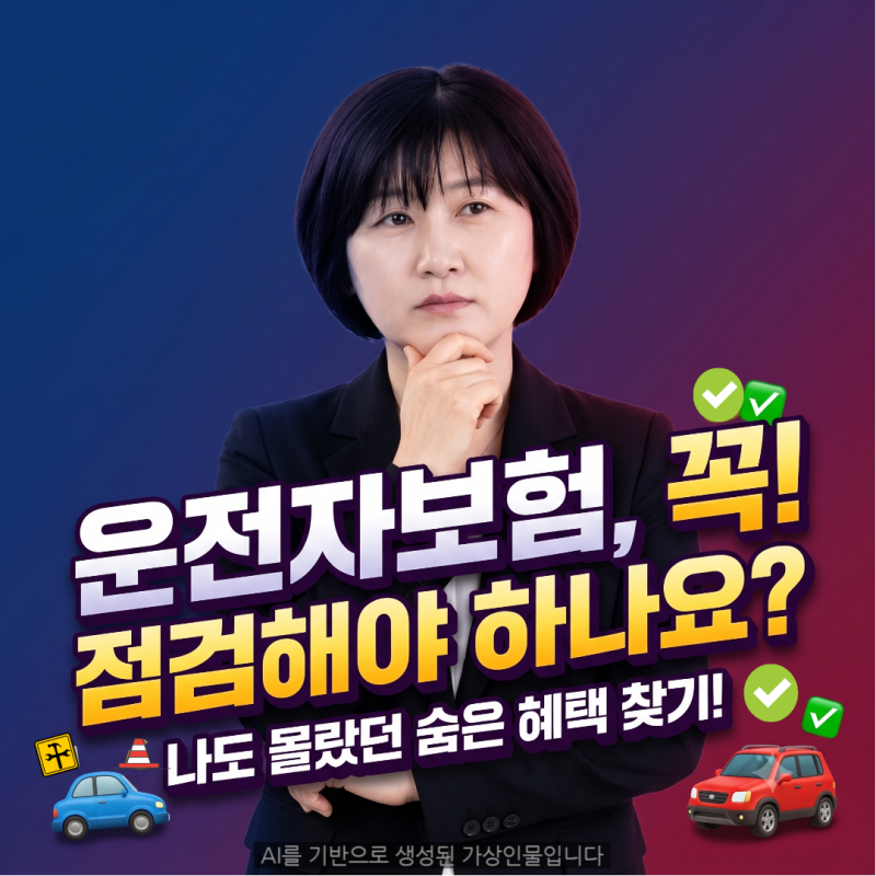운전자보험 정말 필요할까? 체크해 볼 문제들