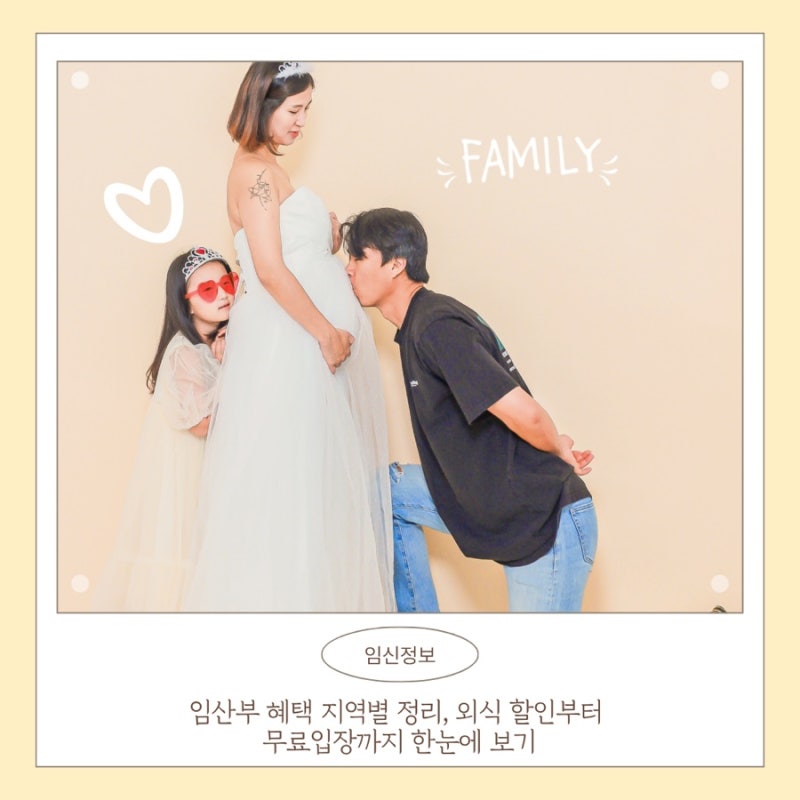 임산부 혜택 지역별 정리, 외식 할인부터 무료입장까지 한눈에 보기