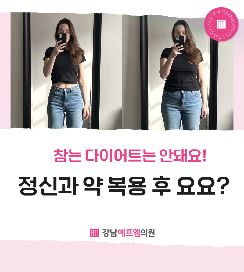 정신과 약 먹고 식욕이 늘었다면? 참는 다이어트보다 먼저 볼 것!