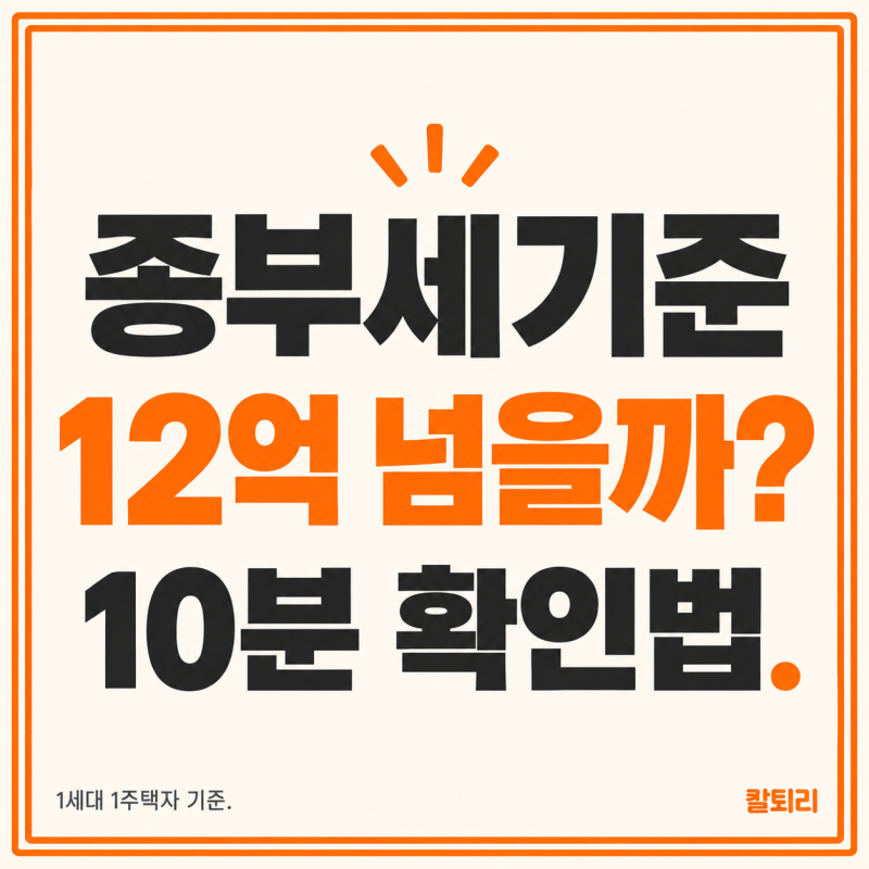 종부세기준 12억인데 우리 집은? 홈택스 모의계산 직접 해본 순서