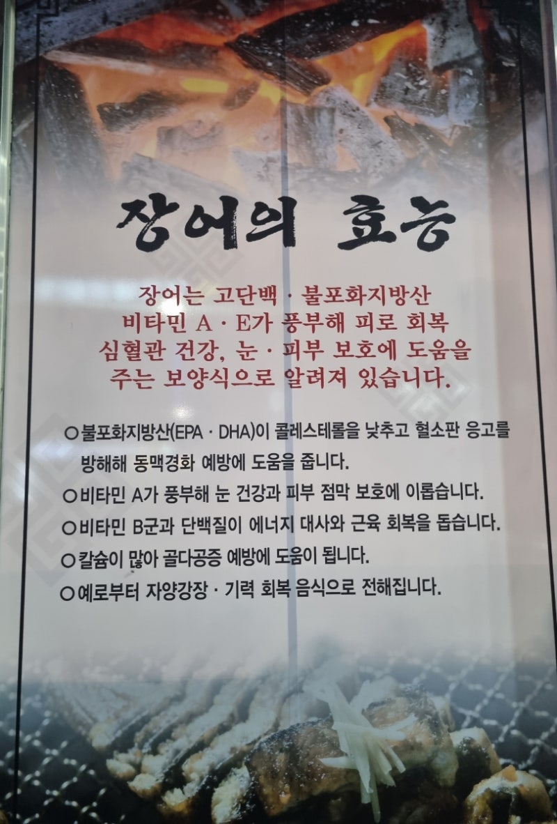 목포 장어명가 [목포 평화광장 맛집/ 목포 장어 맛집/ 기력회복 음식 추천]