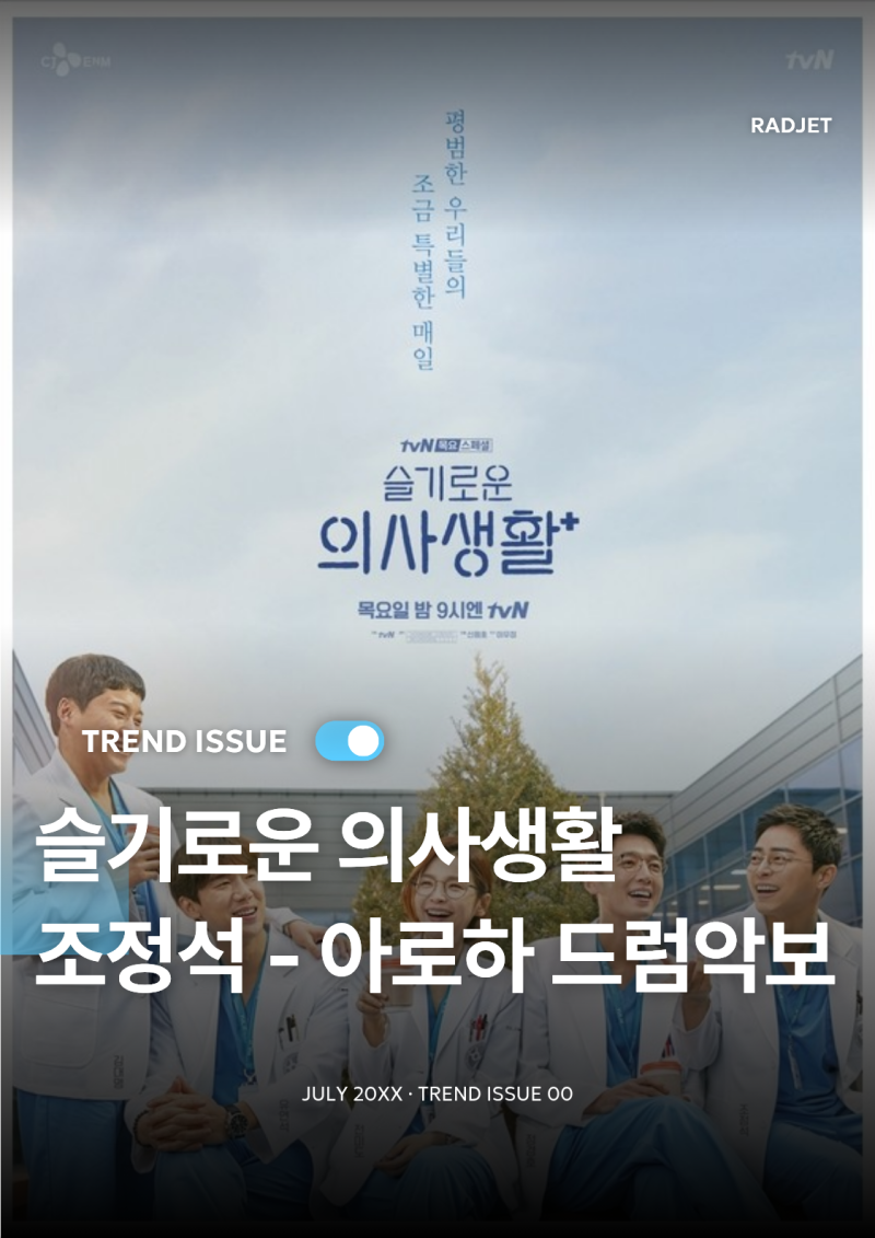 아로하 조정석 드럼악보 다운 | 드럼 초보도 연주하기 쉬운 곡