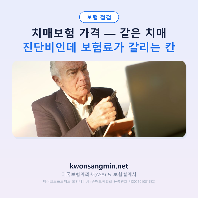 치매보험 가격 — 같은 치매 진단비인데 보험료가 갈리는 칸