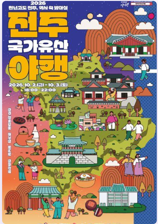 전주국가유산야행 핵심 일정부터 8야 테마 주차 정보 총정리