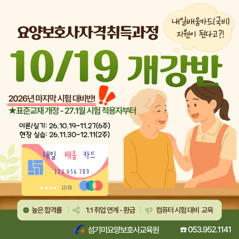 ☆[대구요양보호사_국비 가능] 26. 10월 개강반(대구요양보호사학원)