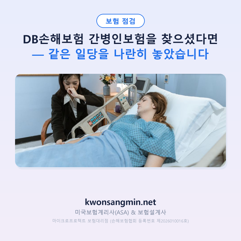 DB손해보험 간병인보험을 찾으셨다면 — 같은 일당을 나란히 놓았습니다