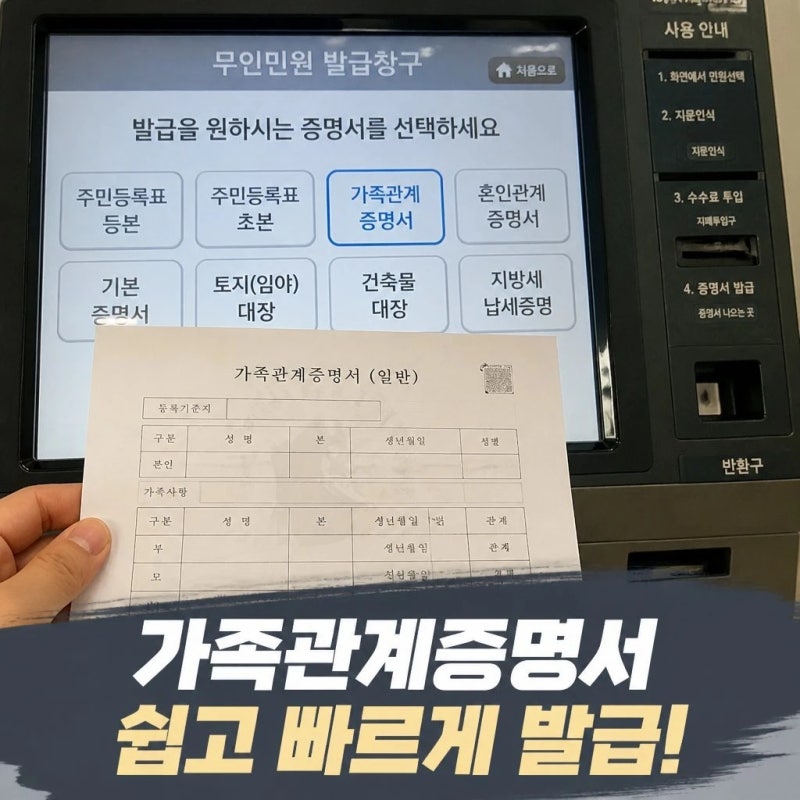 가족관계증명서 발급방법과 열람 시 주의사항