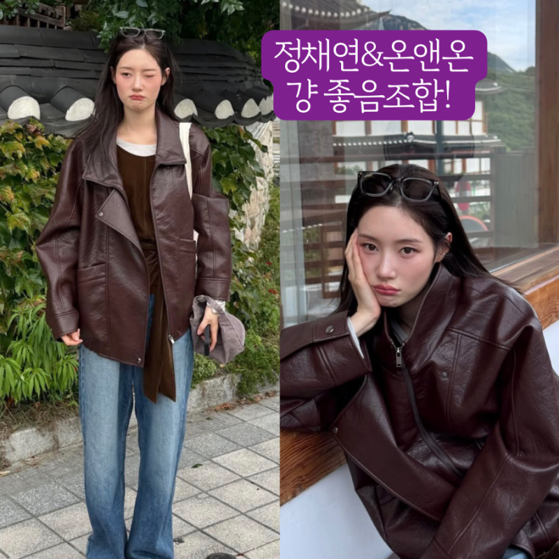 정채연 레더 가죽 자켓, 청바지, 모자 레전드 가을패션!(온앤온)