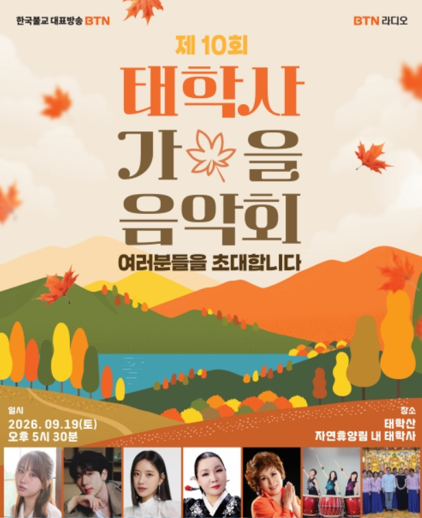 전유진 천년 고찰 태학사에 가을밤 물들일 음악회 출격 팬님 기대감....