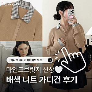 마인드브릿지 우먼 셔츠 레이어드 니트 후기