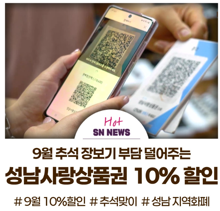 추석 명절 지역화폐, 디지털 온누리 상품권 할인 이벤트 (꿀팁, 디지털 온누리, 수원페이, 부....