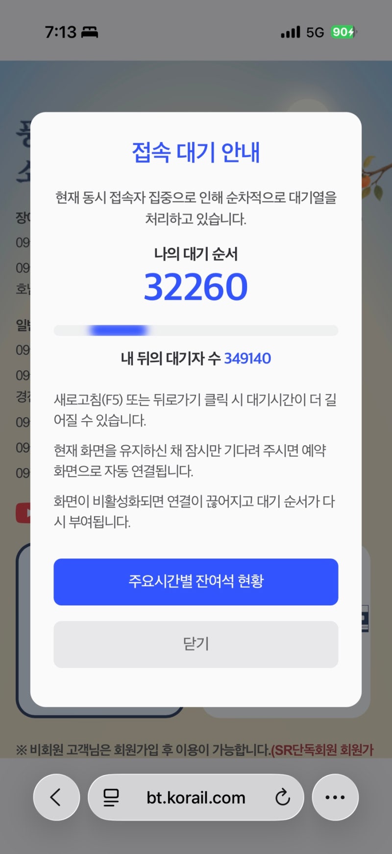 명절싫어.. KTX 추석 기차표 예매 후기 & 명절 KTX 입석 끊는 방법 | 평일 서울역 한정선 웨이팅 ....