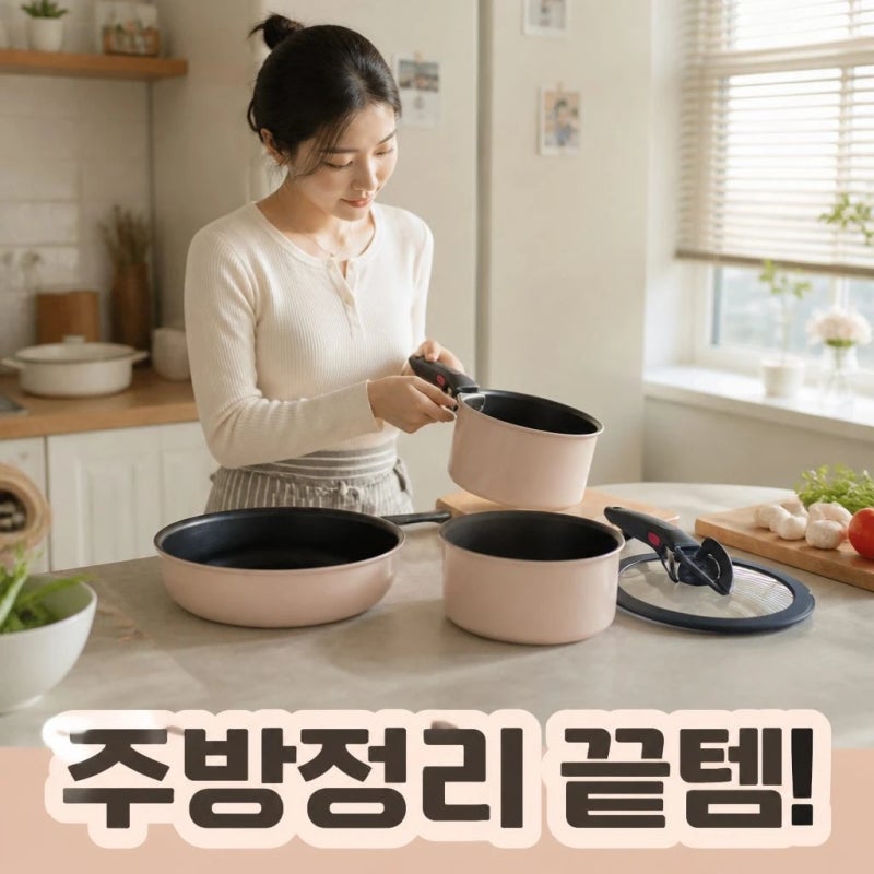 테팔 매직핸즈 인덕션 크렘 드 피치 5종 세트｜분리형 손잡이로 수납·플레이팅까지