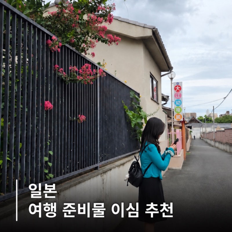 일본이심 추천 오사카 3박4일 로미고 eSIM 실제 사용 후기
