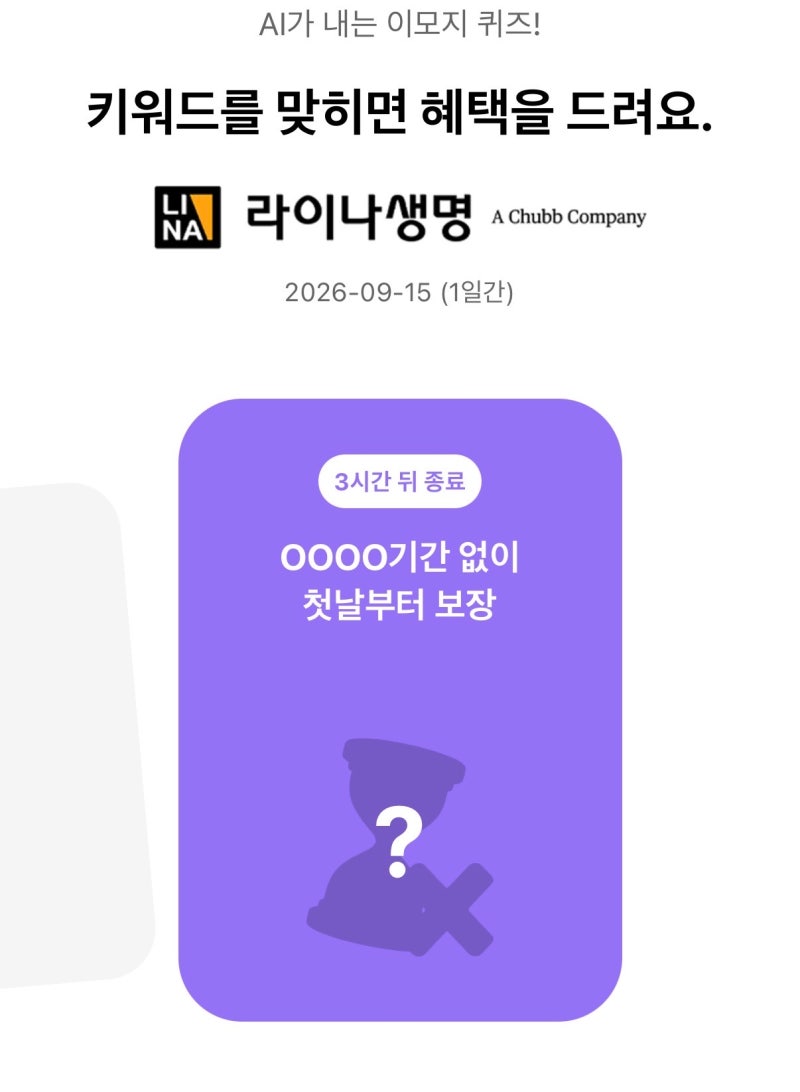 9월 15일 20시 카카오뱅크 AI 이모지 퀴즈 문제 정답