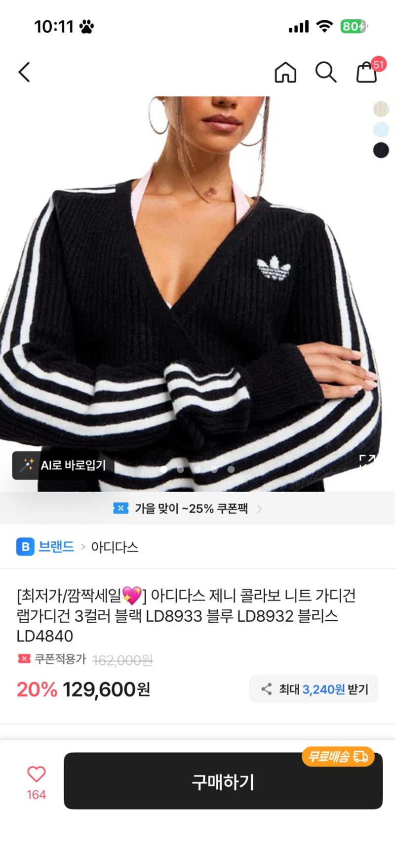 [최저가/깜짝세일] 아디다스 제니 콜라보 니트 가디건 랩가디건 3컬러 블랙 LD8933 블루 LD8932 ....
