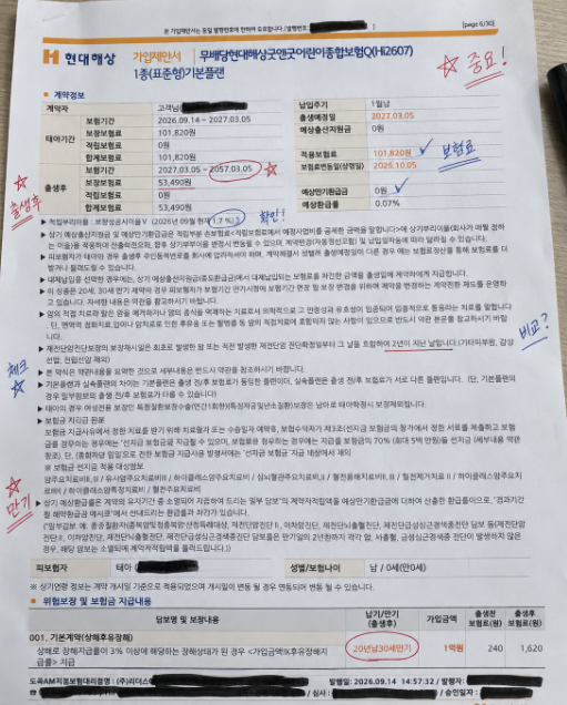태아보험 내돈내산 사은품 설계안 가입 후기, 셋째엄마 현대해상 가입완료