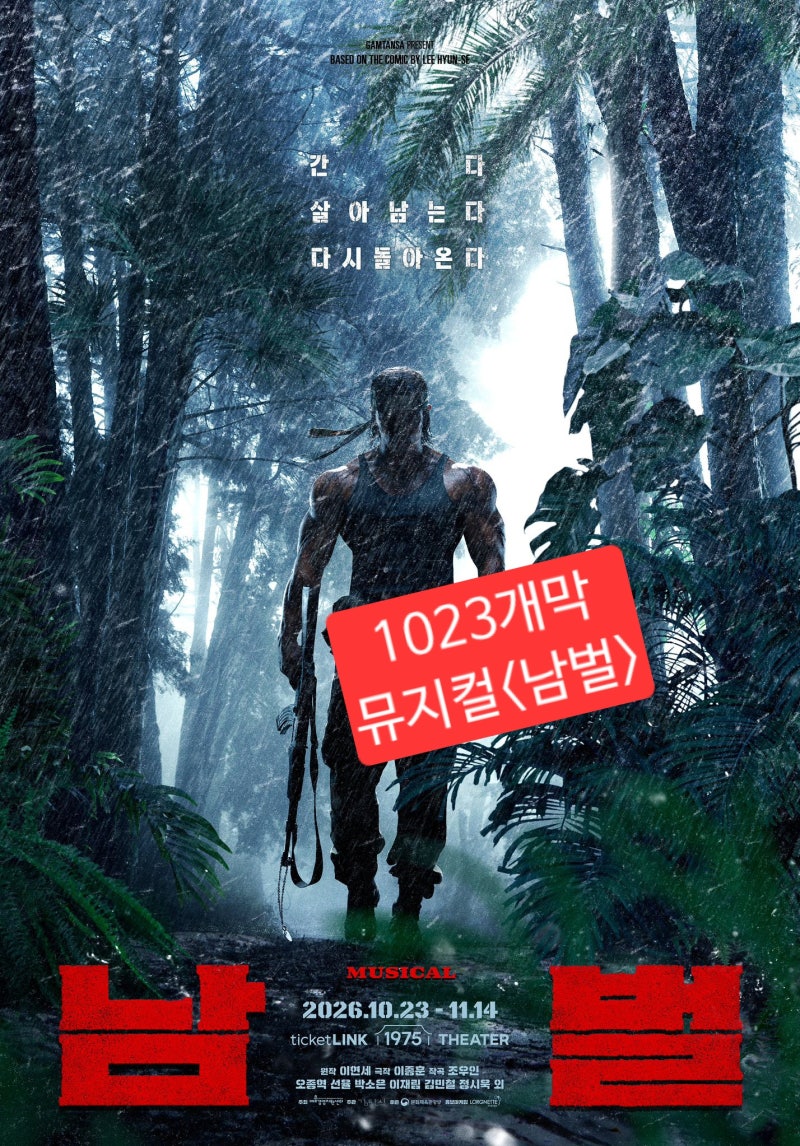 ■[1023개막정보]뮤지컬창초/원작_라인업/캐스팅_배우 오종혁 선율 박소은 이재림 김민....
