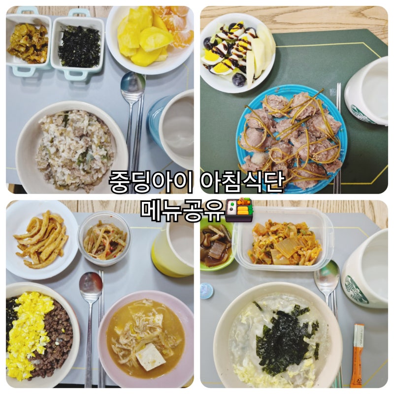 청소년 성장기 아이 아침 메뉴 추천 1