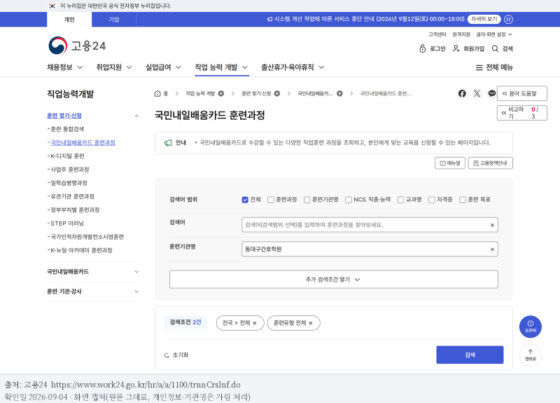 간호조무사 학원비용, 국비와 일반을 1년 총비용으로 세우면 갈리는 칸은 2개뿐입니다