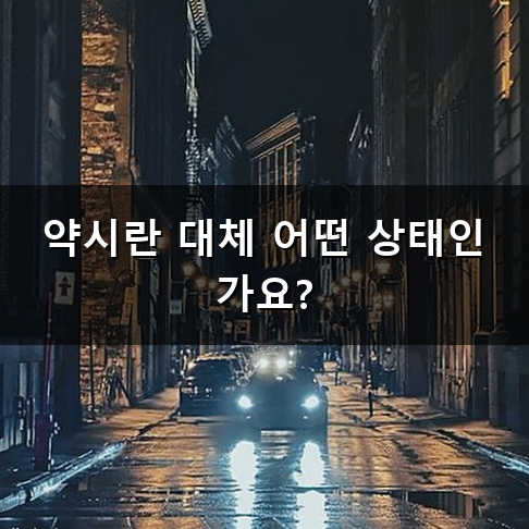 약시 치료 시기 놓치면 왜 평생 고생할까? 올바른 안경과 가림 치료 방법
