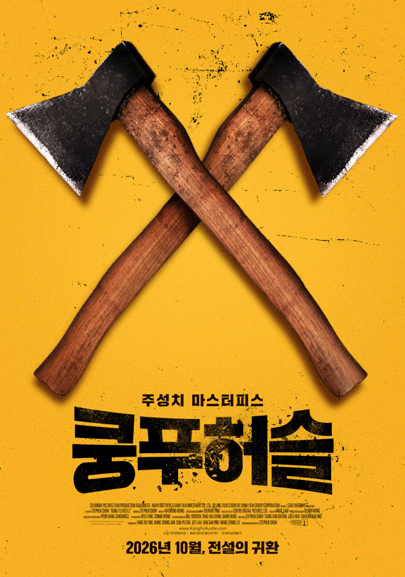 영화 기본정보 출연진 개봉일ㅣ주성치의 마스터피스 각종 패러디 밈의 원조, 21년....