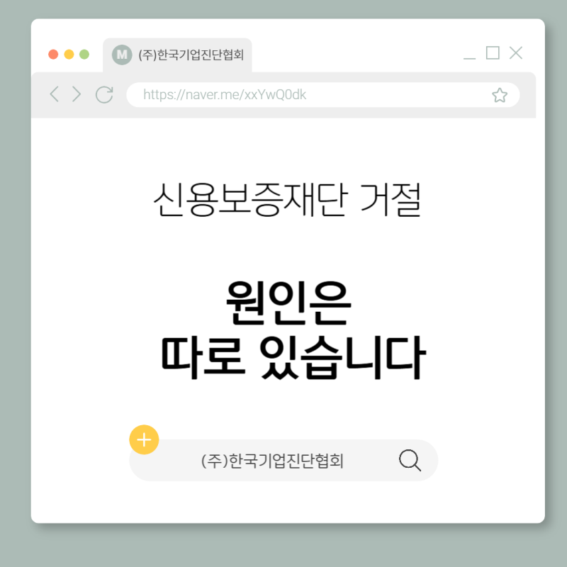 신용보증재단 보증 거절됐다면, 재신청보다 원인 점검이 먼저입니다