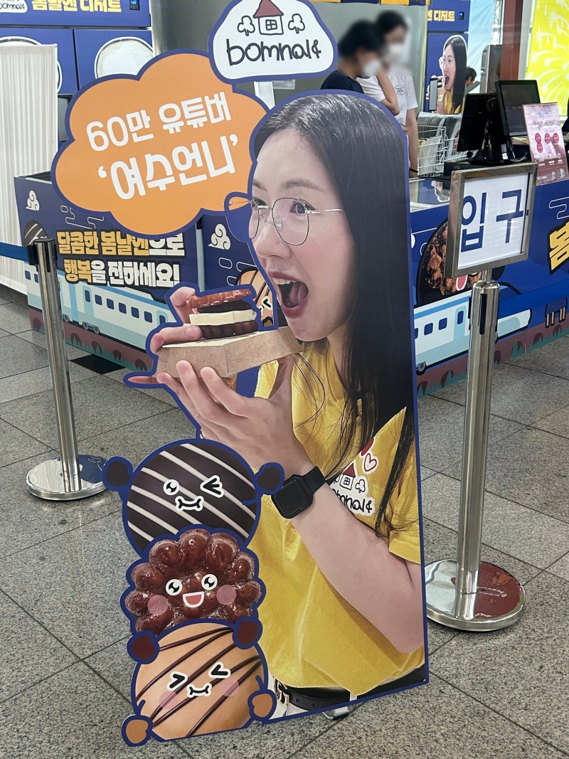 광주 송정역 9월 팝업 여수언니 봄날엔 (낱개 구매 가능, 구매 인증 이벤트)