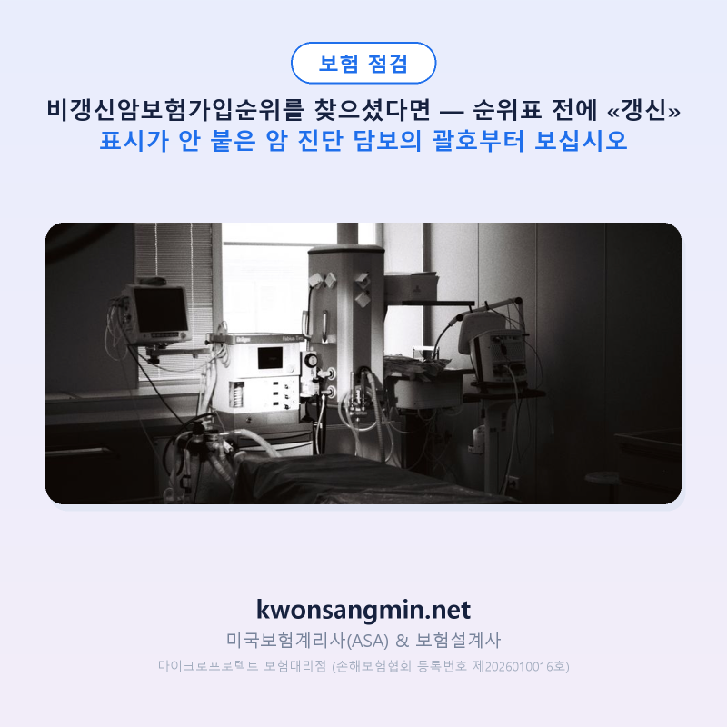 비갱신암보험가입순위를 찾으셨다면 — 순위표 전에 «갱신» 표시가 안 붙은 암 진단 담보의....