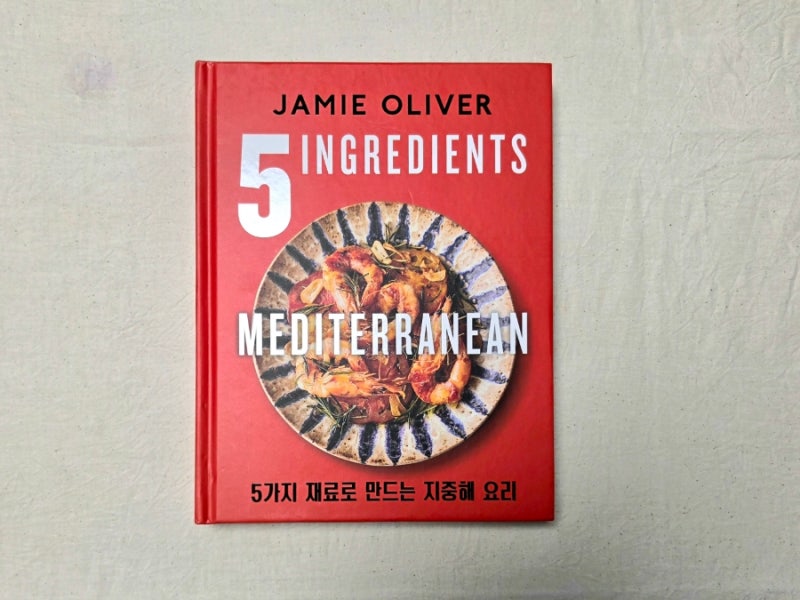 [ 5 INGREDIENTS MEDITERRANEAN 5가지 재료로 만드는 지중해 요리 ] Jamie Oliver - 영국 요리사 제이미 올....