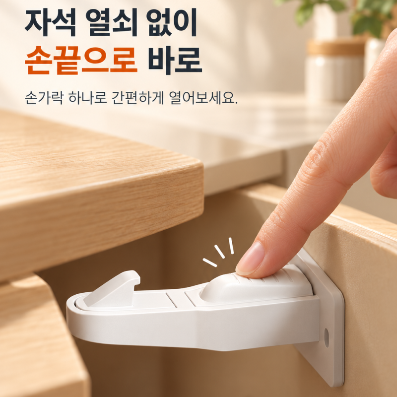 아기 서랍잠금장치, 자석키 없이 사용할 수 있을까요?｜히든터치락
