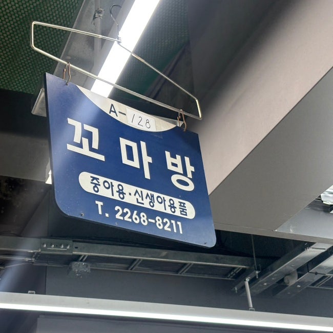 임신 후기| 34주 | 출산가방 용품 준비, 동대문 아가방 방문, 자격증 시험, 불꽃축제, 조카 돌....
