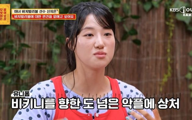 '물어보살' 비치발리볼 신지은, 유니폼 관련 도 넘은 악플 고충 토로