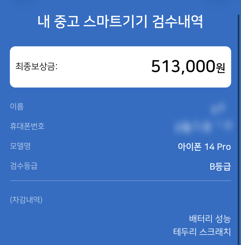 아이폰18 나오기 2주 전 17프로맥스 구매한 후기 | with쿠팡보상판매 | 아이폰보상판매금액