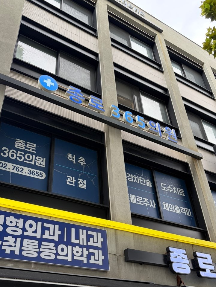 종로) 머리카락아 돌아와 . 탈모 성지 . 탈모약 가격 [종로365의원 / 종로5가 미래약국 ]
