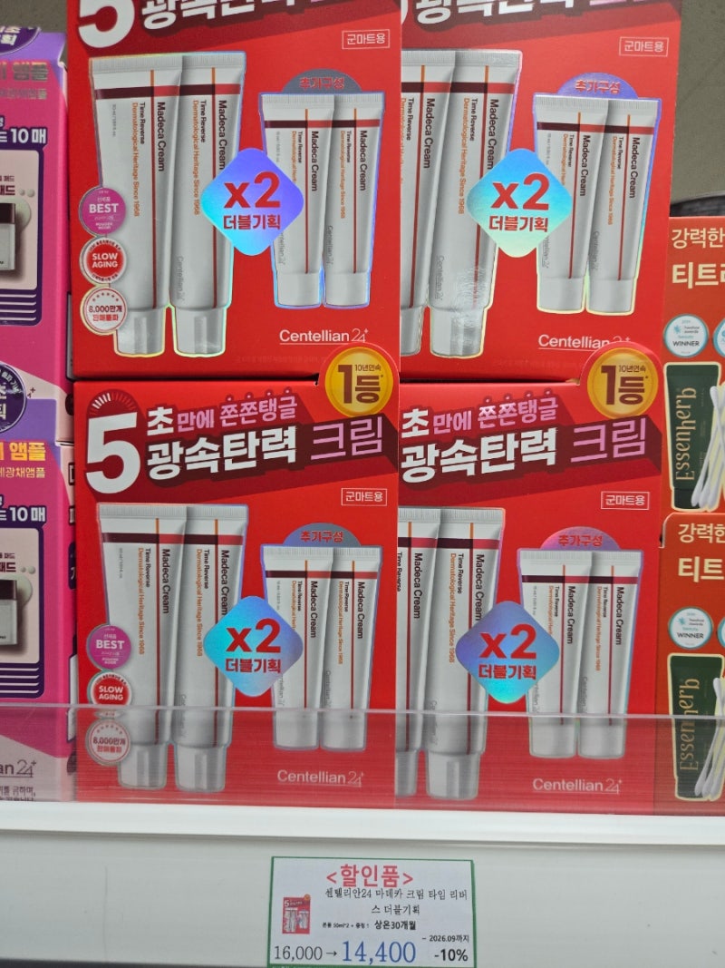 부모님 추석 선물 사러 군마트 갔다가 7천원대 화장품이 눈에 띄였습니다