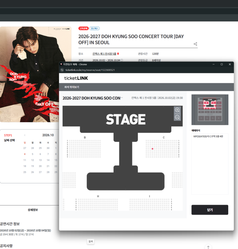 [Ticketlink] D.O. Solo Concert Ticketing: Re-booking After a Venue Change Cancellation? Unbelievable!