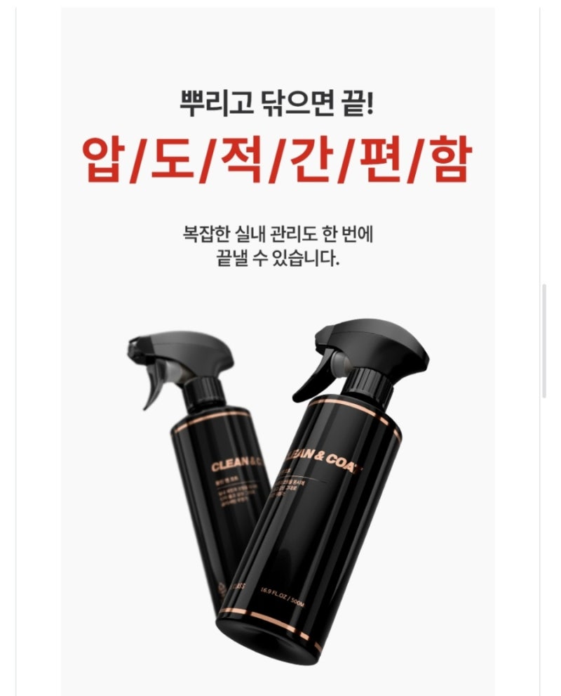 자동차 실내 세정제 추천? 솔직히 단점부터 말해볼게요｜더클래스 클린앤코트 후기